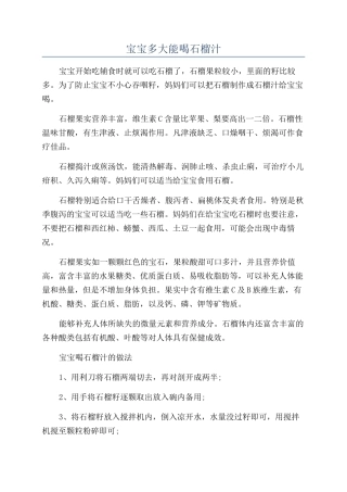 宝宝多大能喝石榴汁