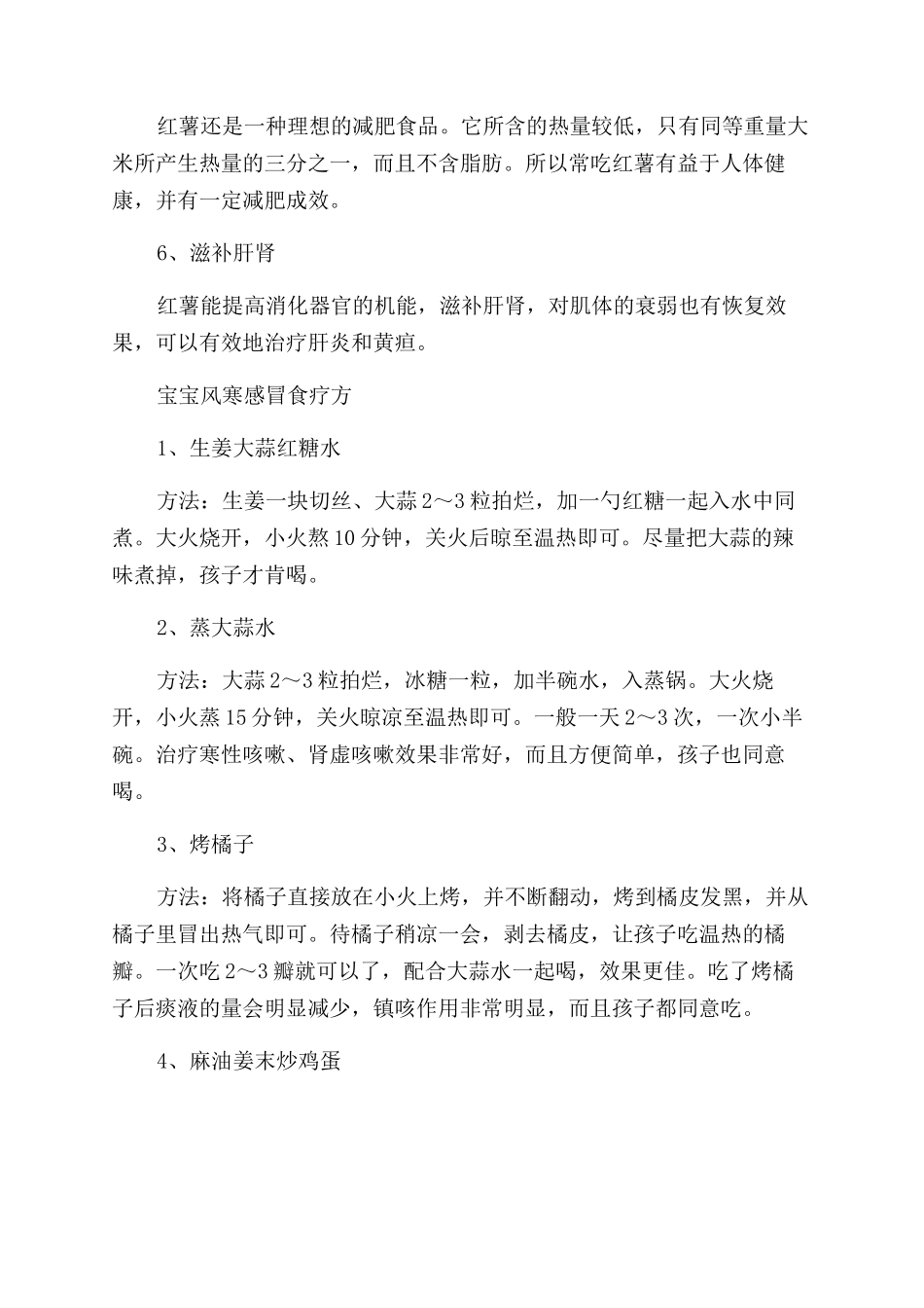 宝宝咳嗽可以吃红薯吗_第3页