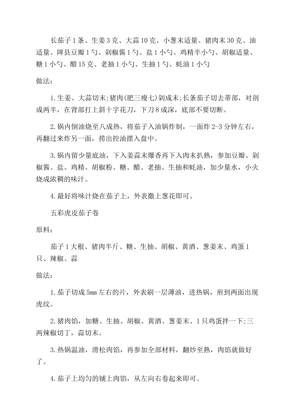 宝宝咳嗽可以吃茄子吗食用禁忌_第2页