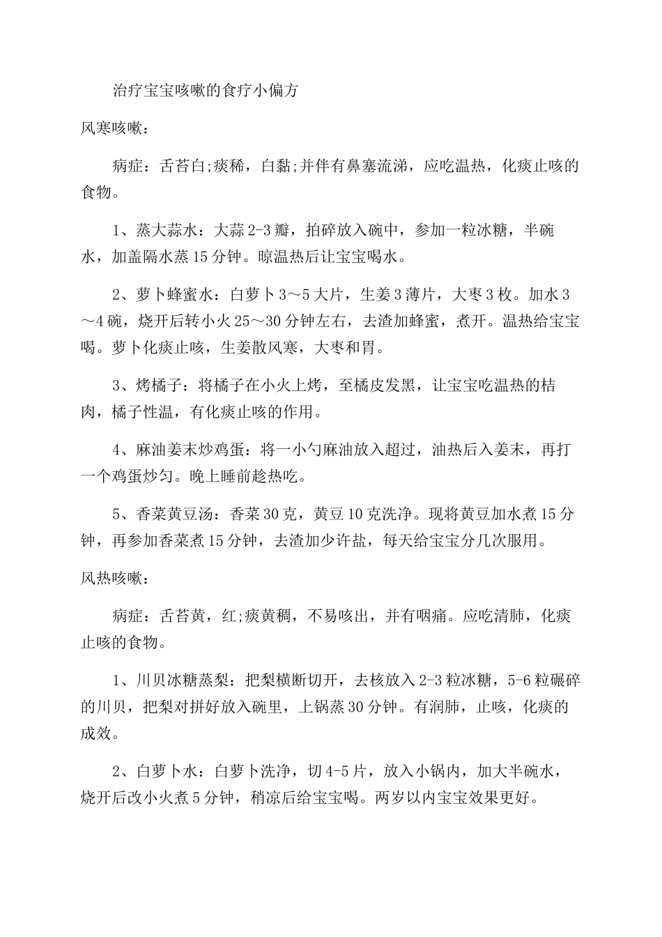 宝宝咳嗽可以吃茄子吗食用禁忌_第3页