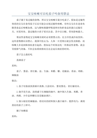 宝宝咳嗽可以吃茄子吗食用禁忌