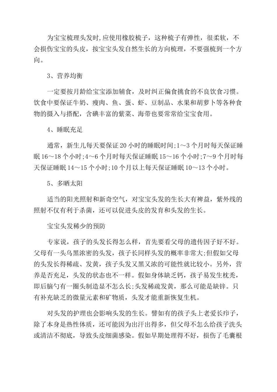 宝宝头发稀少有什么原因_第2页