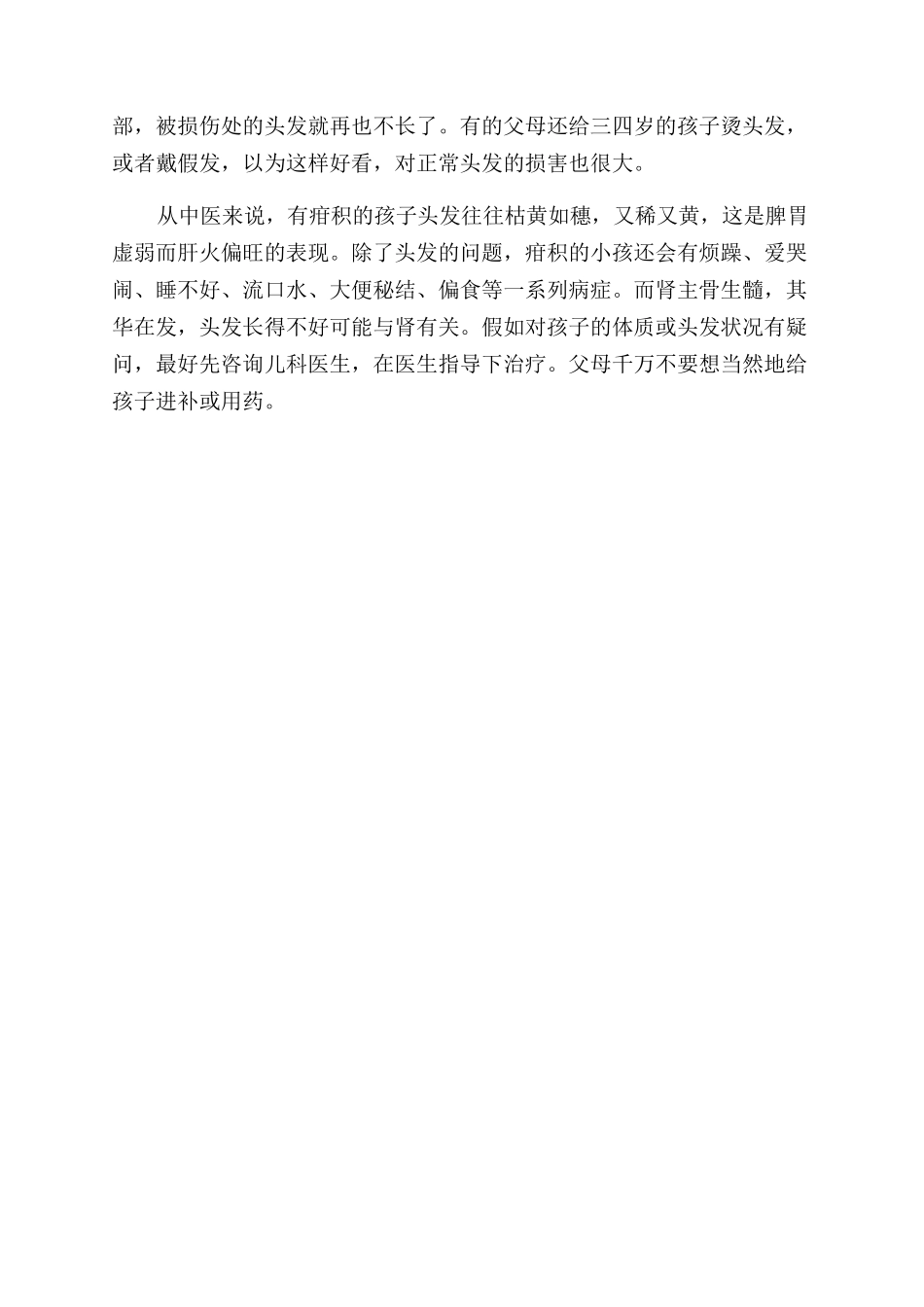 宝宝头发稀少有什么原因_第3页