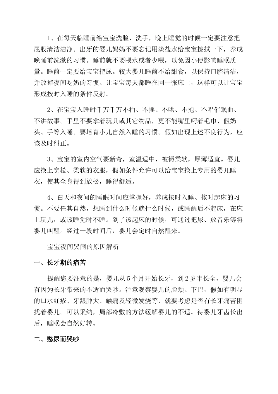 宝宝夜间哭闹的原因及解决方法_第2页