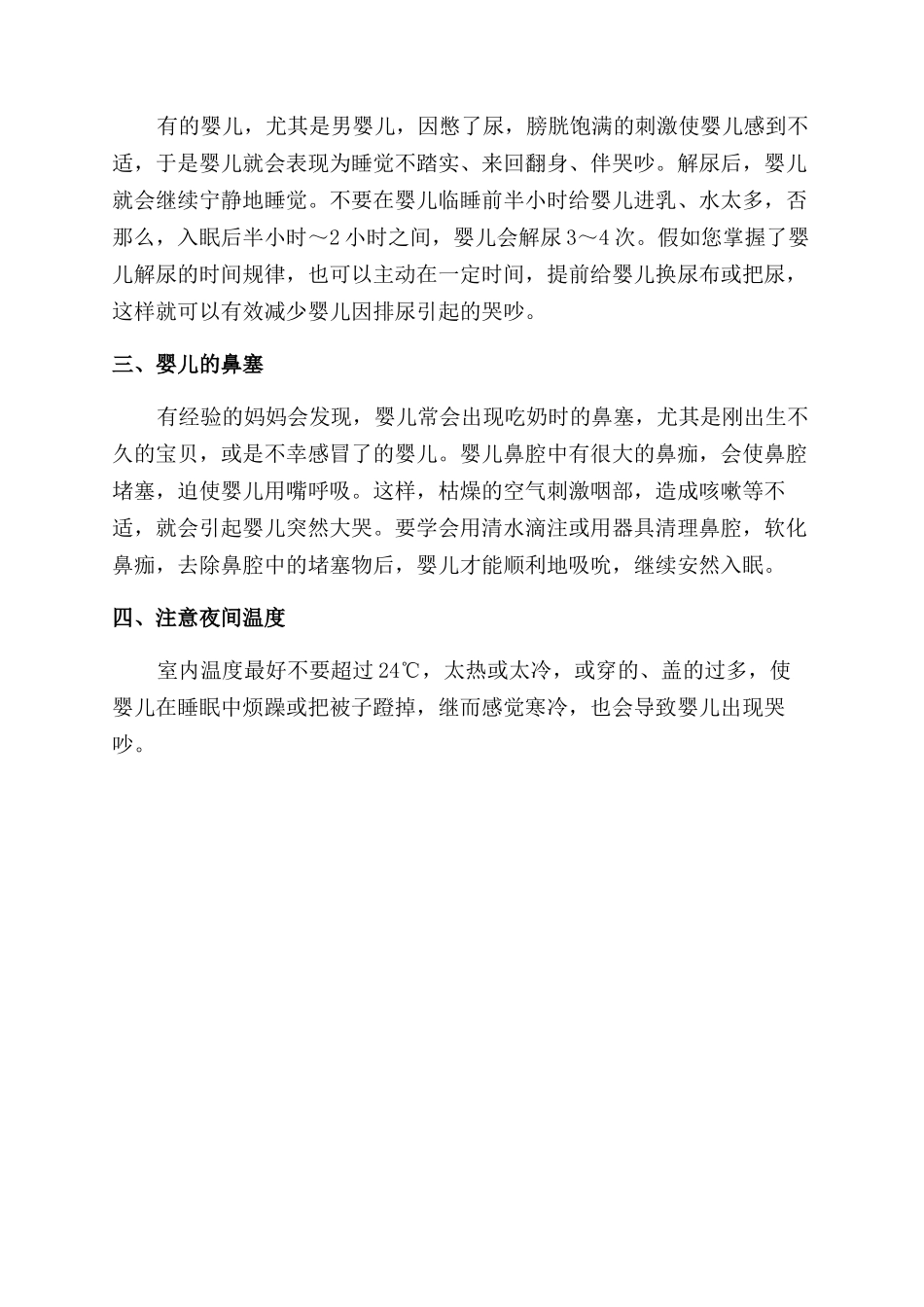 宝宝夜间哭闹的原因及解决方法_第3页