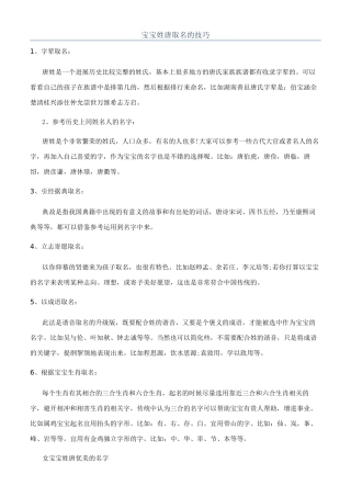 宝宝姓唐取名的技巧