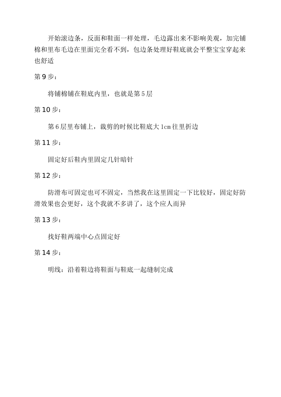 宝宝布艺防滑软底鞋的做法_第2页