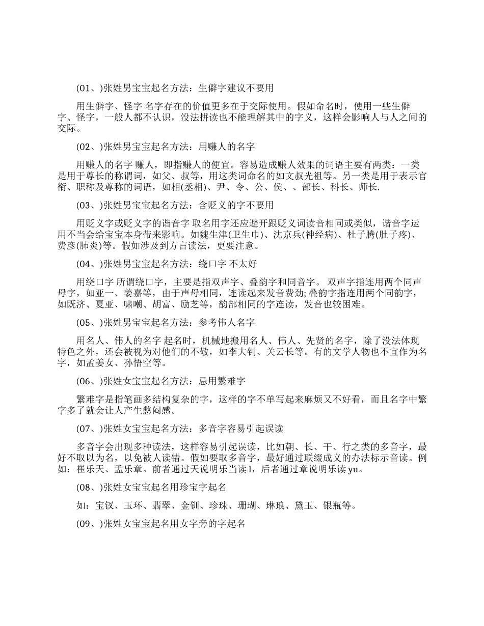 宝宝姓张取名的方式_第1页