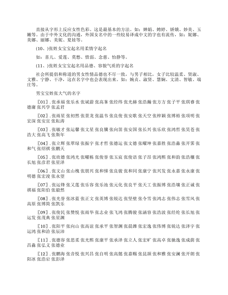 宝宝姓张取名的方式_第2页