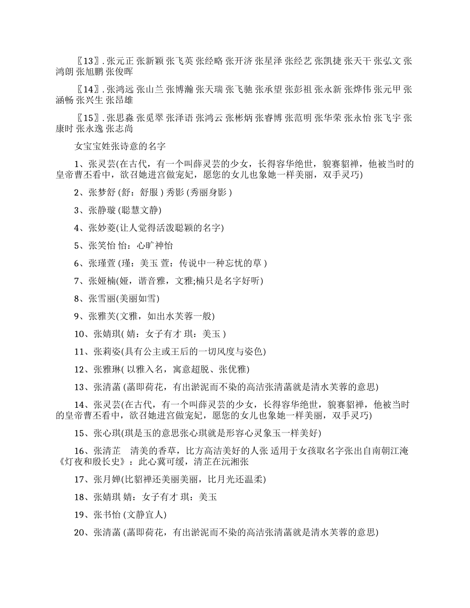 宝宝姓张取名的方式_第3页