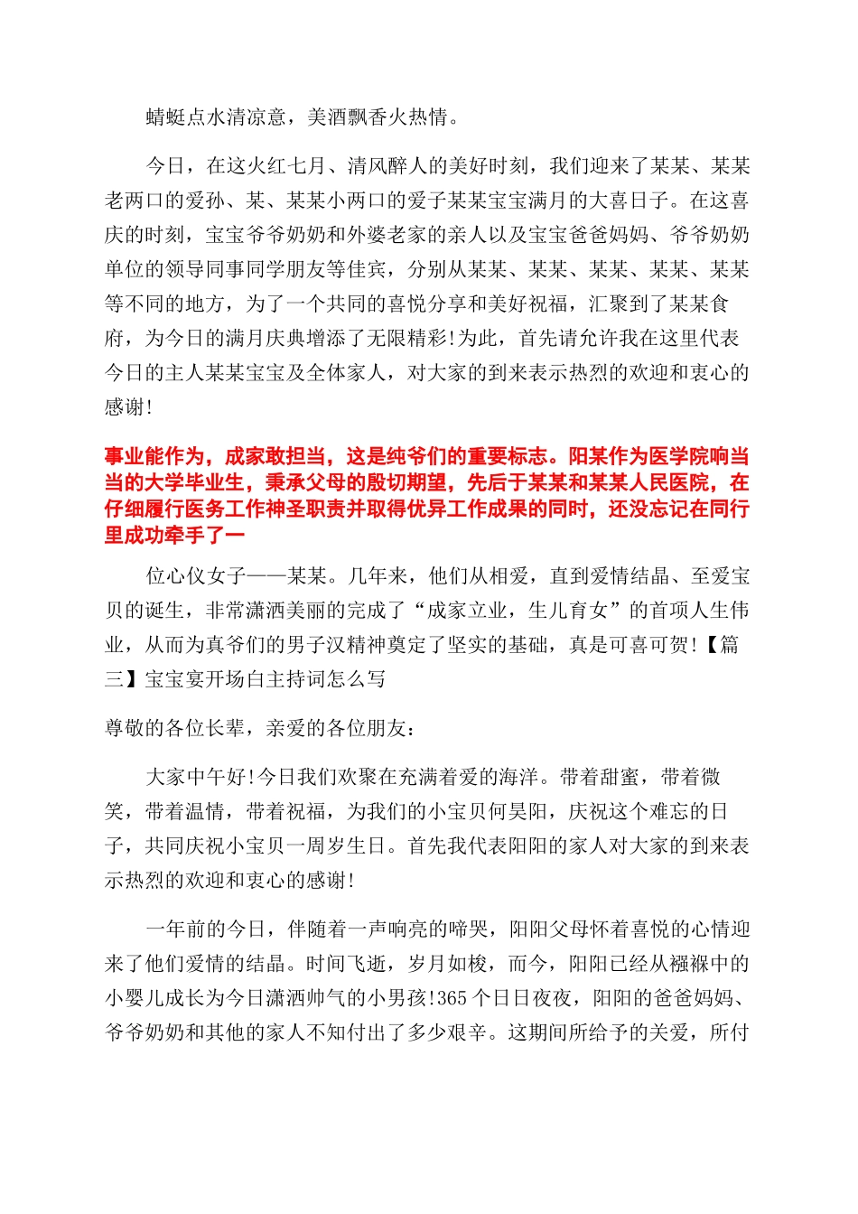 宝宝宴开场白主持词范文怎么写_第2页