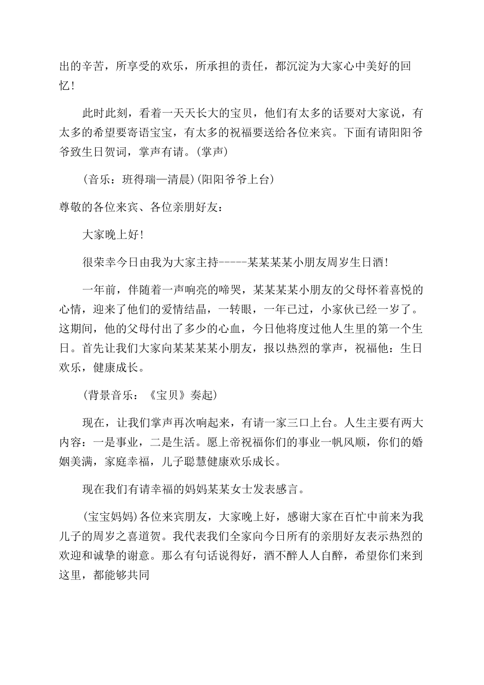 宝宝宴开场白主持词范文怎么写_第3页