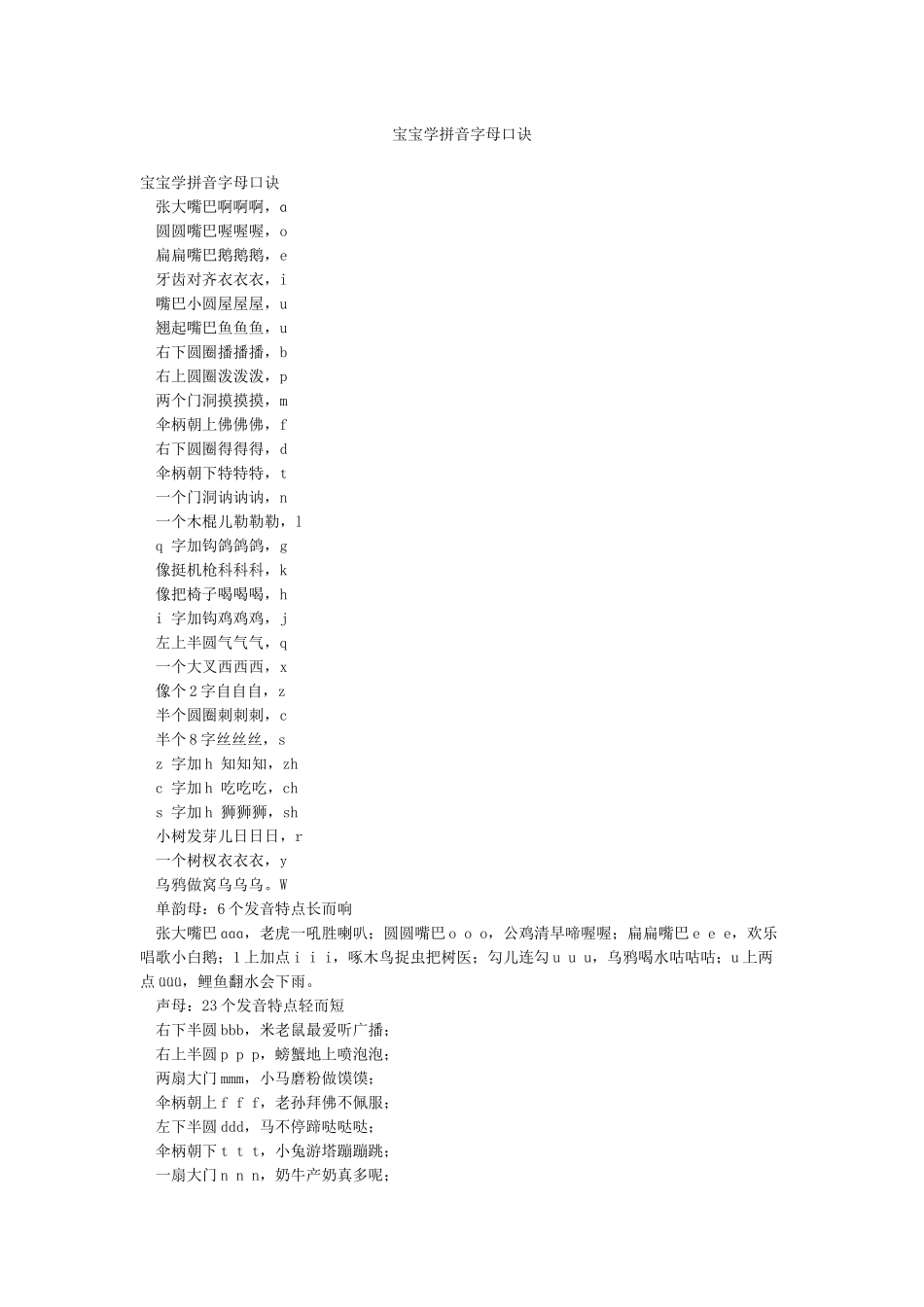 宝宝学拼音字母口诀_第1页