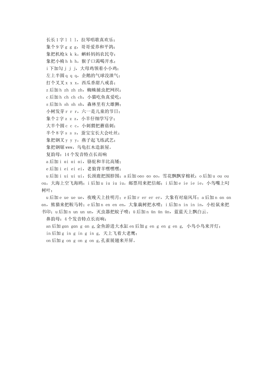 宝宝学拼音字母口诀_第2页