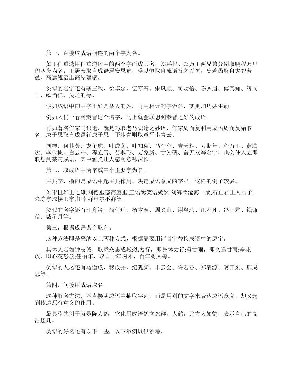 宝宝成语取名的方法_第1页