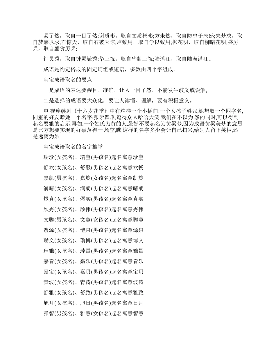 宝宝成语取名的方法_第2页