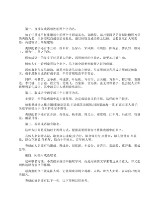 宝宝成语取名的方法