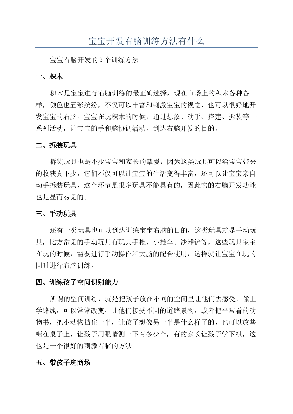宝宝开发右脑训练方法有什么_第1页
