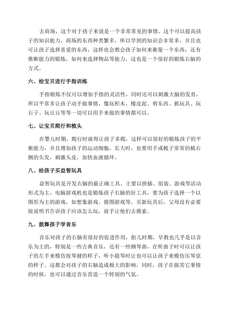 宝宝开发右脑训练方法有什么_第2页