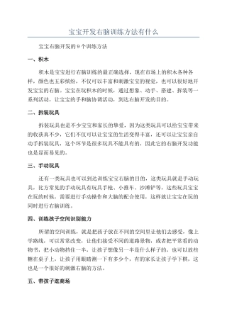 宝宝开发右脑训练方法有什么