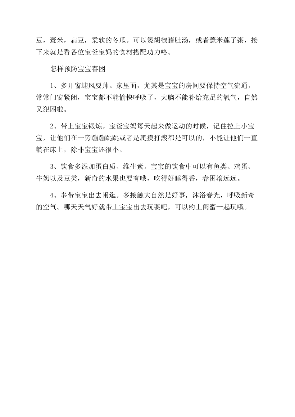 宝宝春困的原因怎么消除_第2页