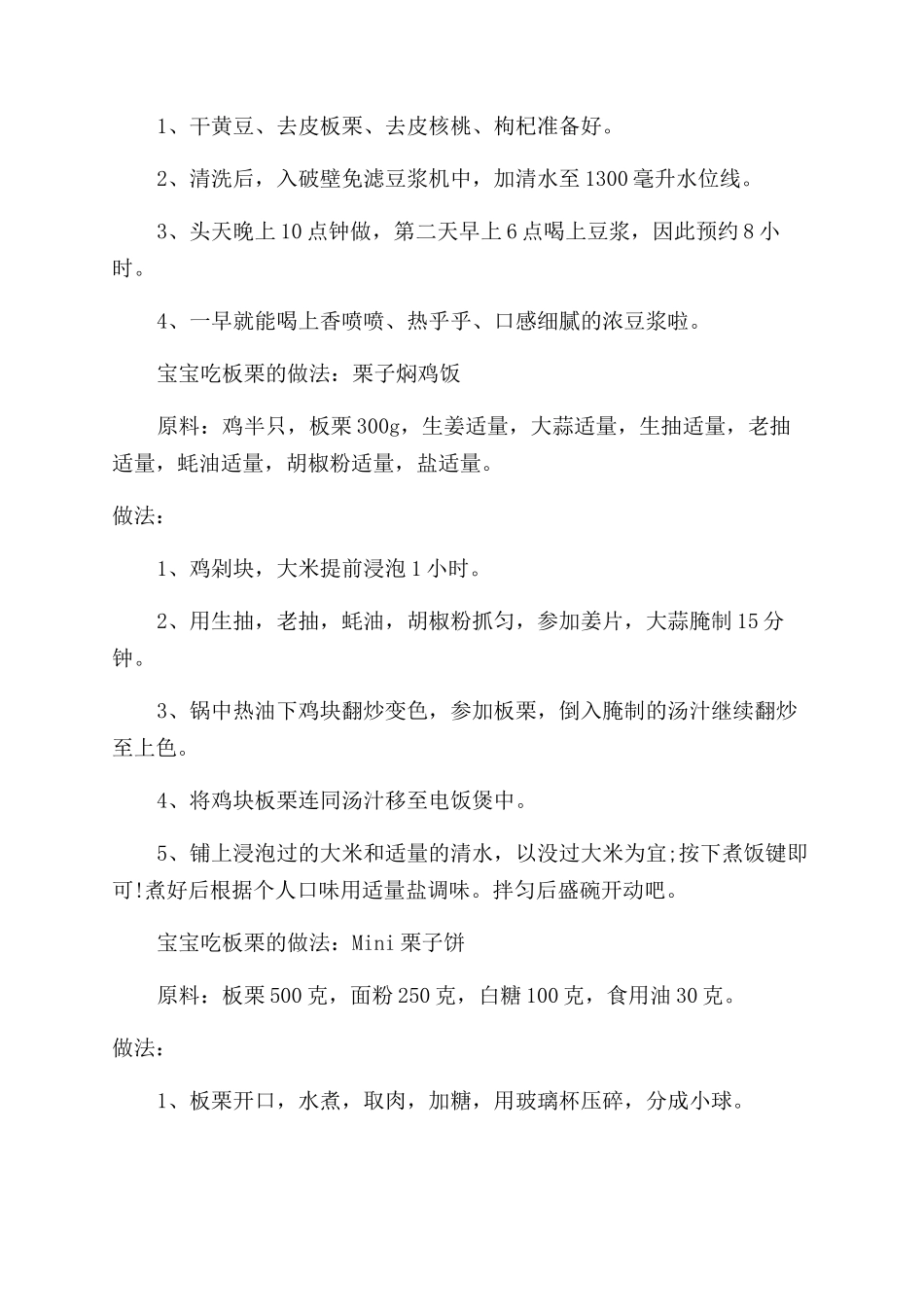 宝宝怎么吃板栗最好_第2页