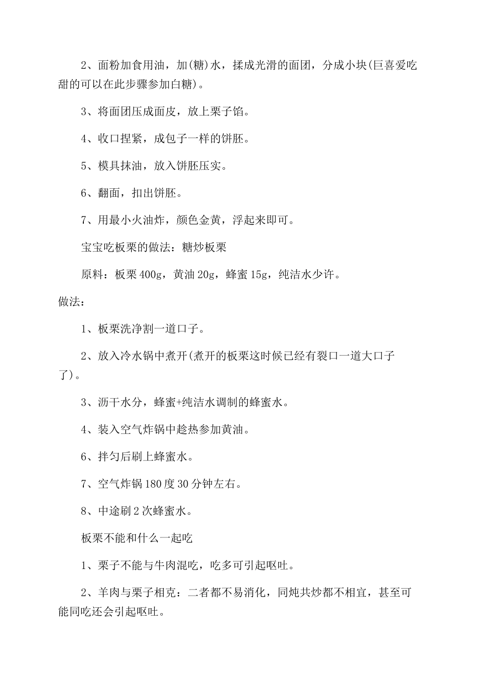 宝宝怎么吃板栗最好_第3页