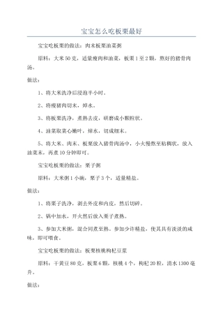 宝宝怎么吃板栗最好