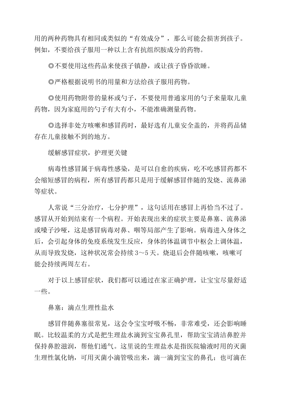 宝宝感冒了药不能随便吃_第2页