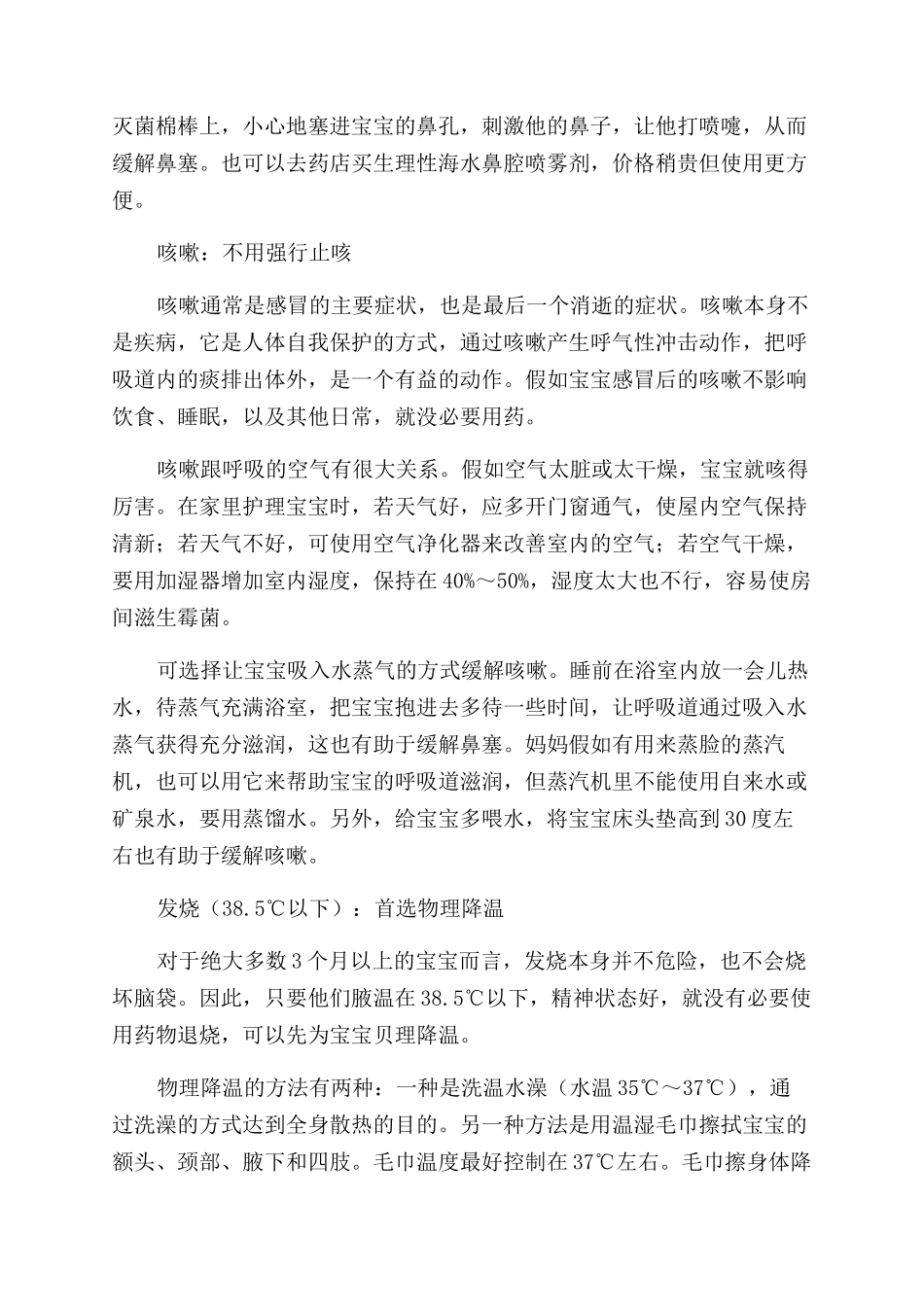 宝宝感冒了药不能随便吃_第3页
