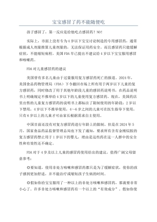 宝宝感冒了药不能随便吃