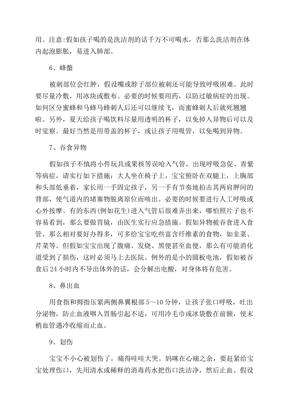 宝宝急救知识大全_第2页