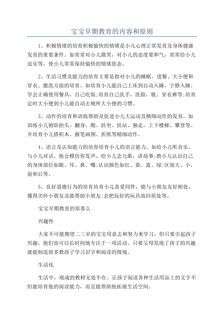 宝宝早期教育的内容和原则_第1页