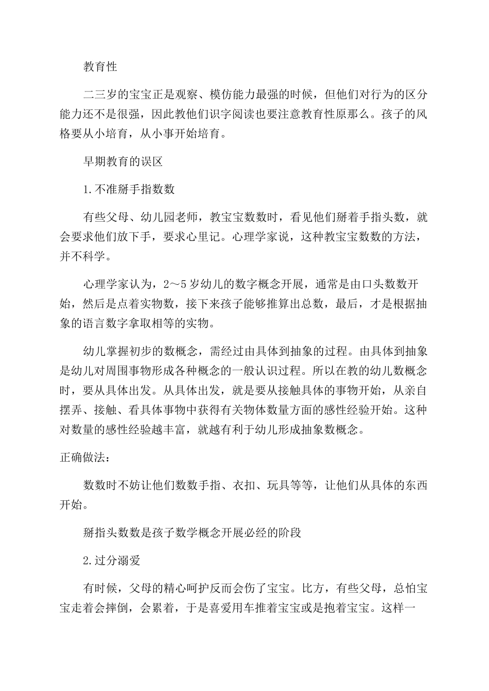 宝宝早期教育的内容和原则_第2页