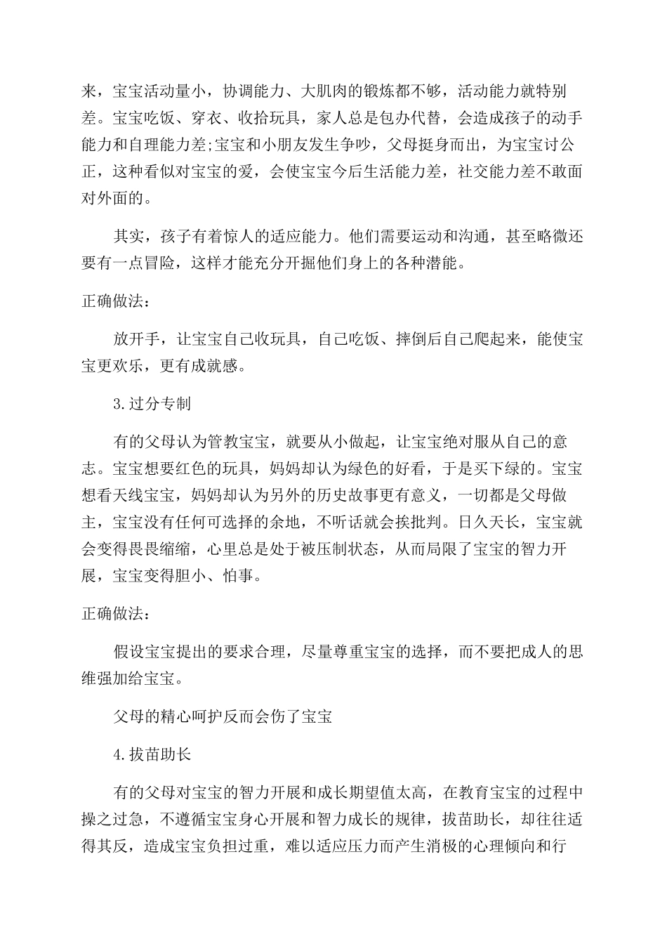 宝宝早期教育的内容和原则_第3页