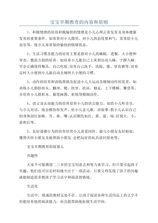 宝宝早期教育的内容和原则