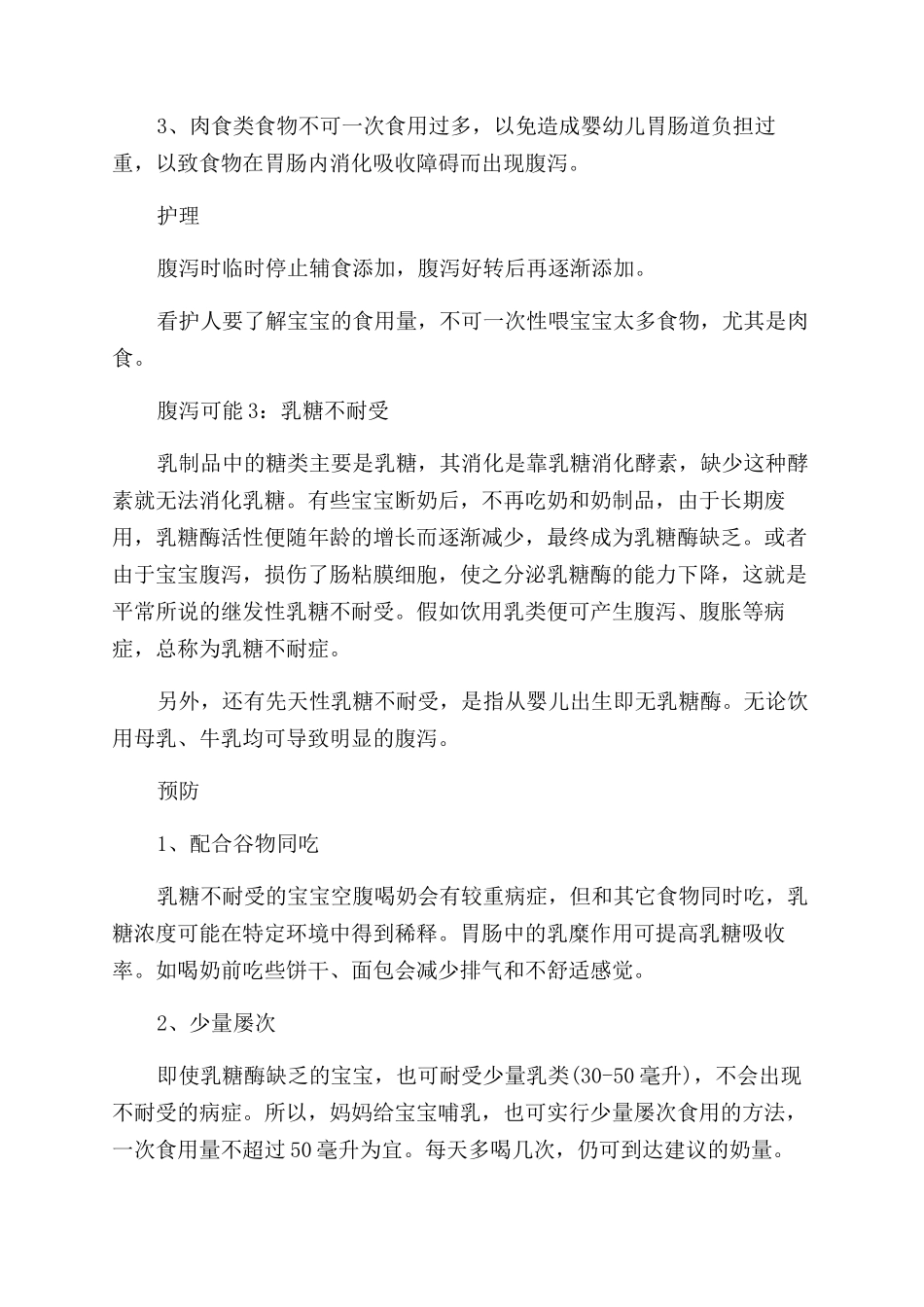 宝宝感冒好了之后拉肚子怎么回事_第2页