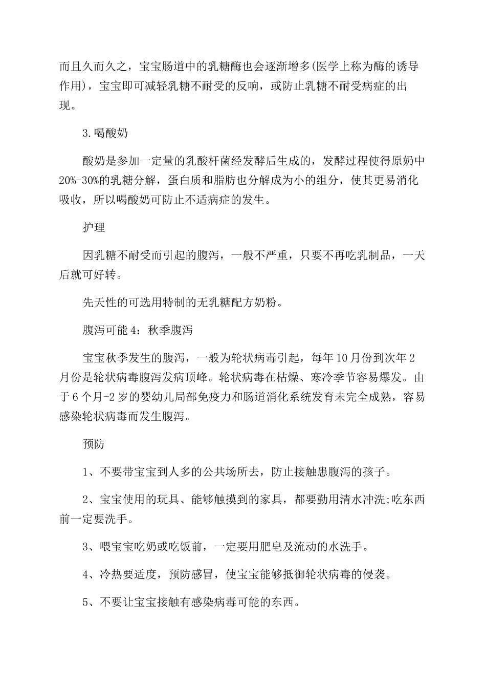 宝宝感冒好了之后拉肚子怎么回事_第3页