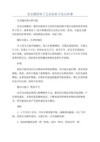 宝宝感冒好了之后拉肚子怎么回事