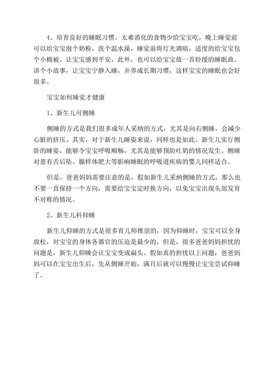 宝宝晚上哭闹的原因有哪些_第2页