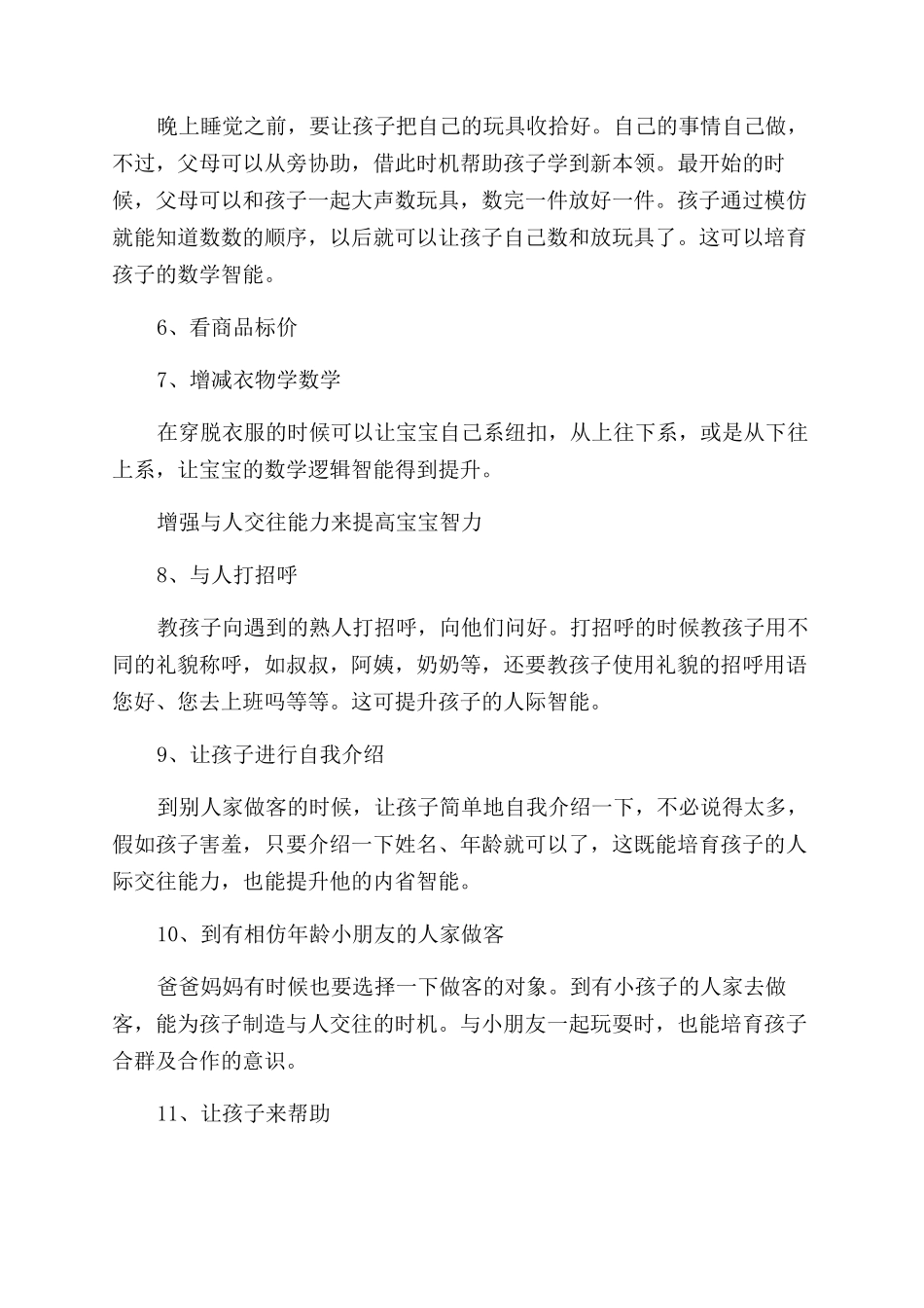 宝宝智力低下发育迟缓怎么办_第2页