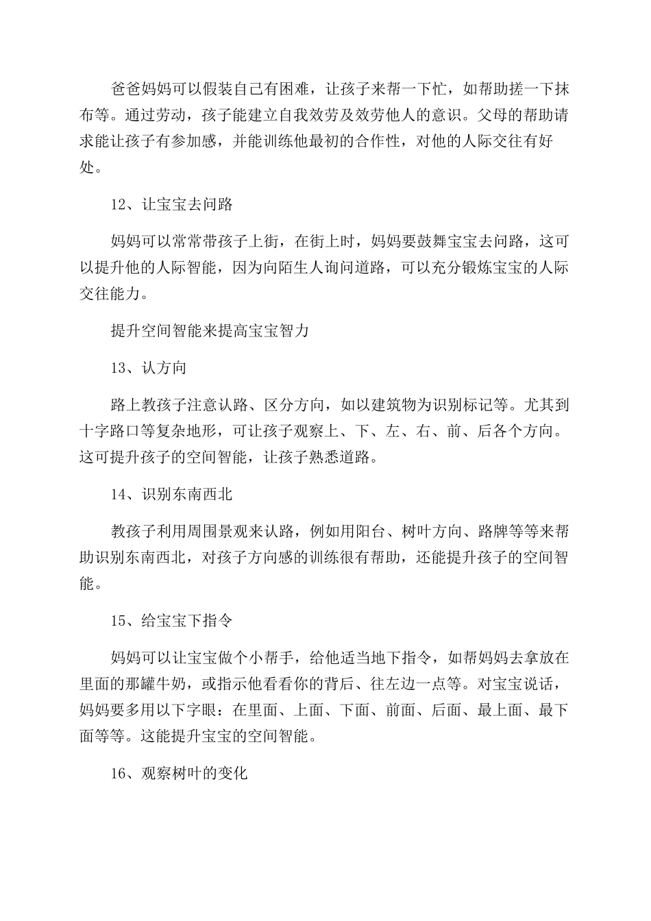 宝宝智力低下发育迟缓怎么办_第3页