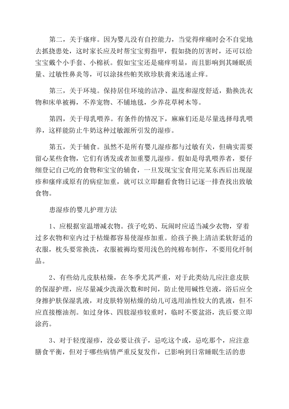 宝宝湿疹反复发作治疗有效方法_第2页
