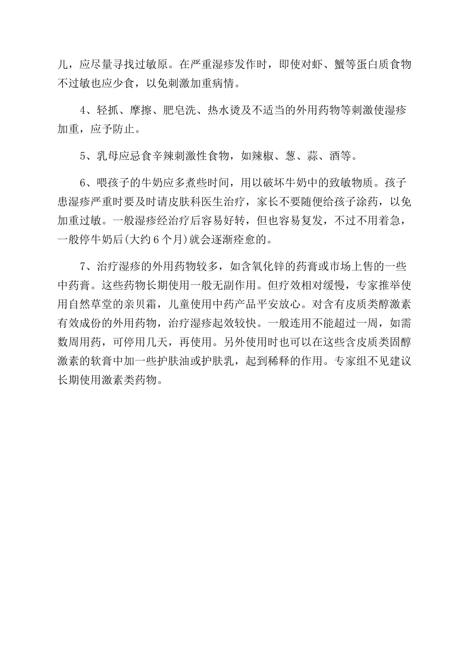 宝宝湿疹反复发作治疗有效方法_第3页