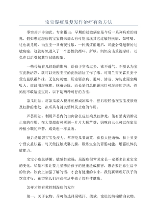 宝宝湿疹反复发作治疗有效方法