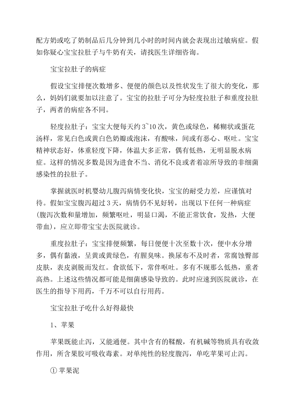 宝宝拉肚子的原因有哪些症状_第2页