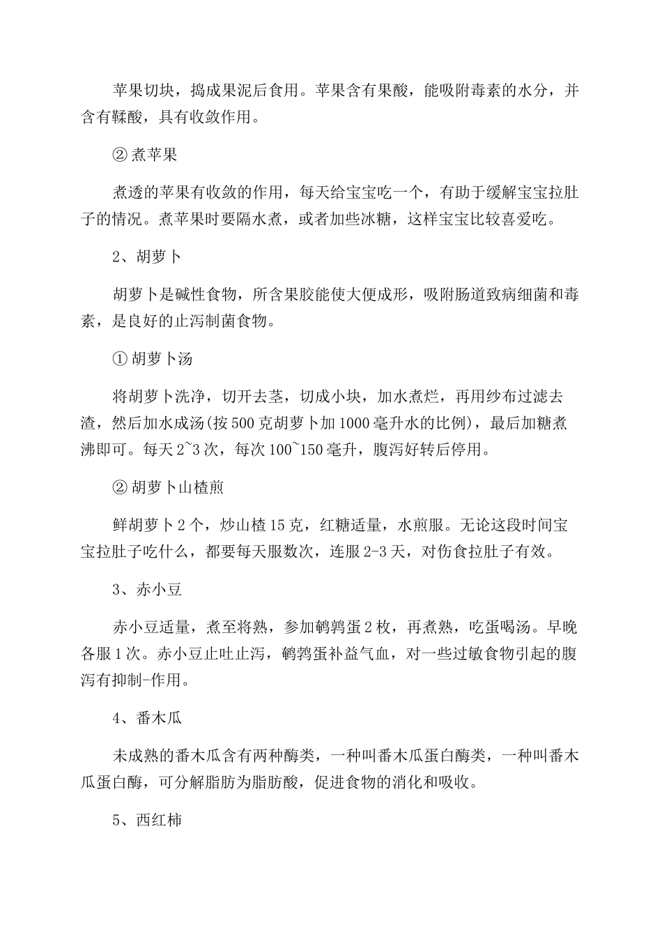宝宝拉肚子的原因有哪些症状_第3页