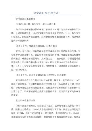 宝宝流口水护理方法