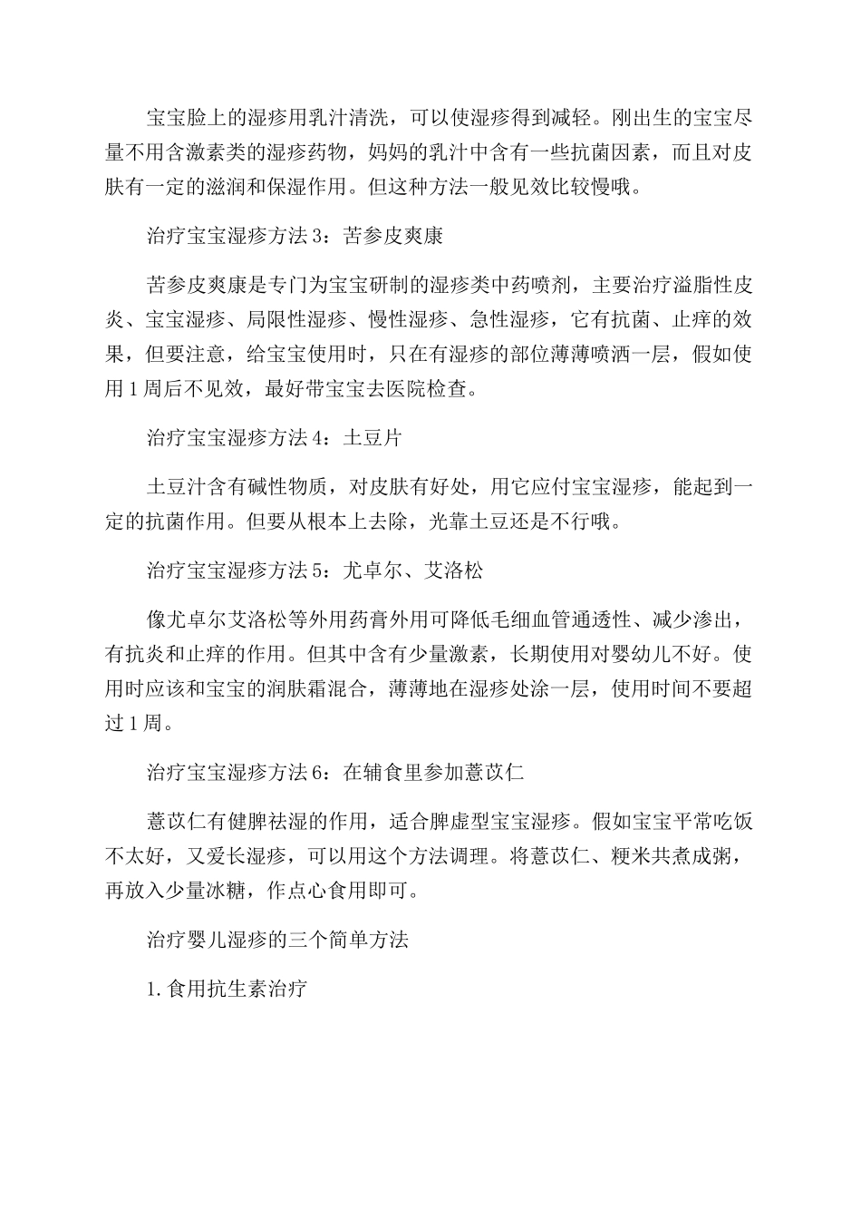 宝宝湿疹常见的症状要怎么治疗_第2页