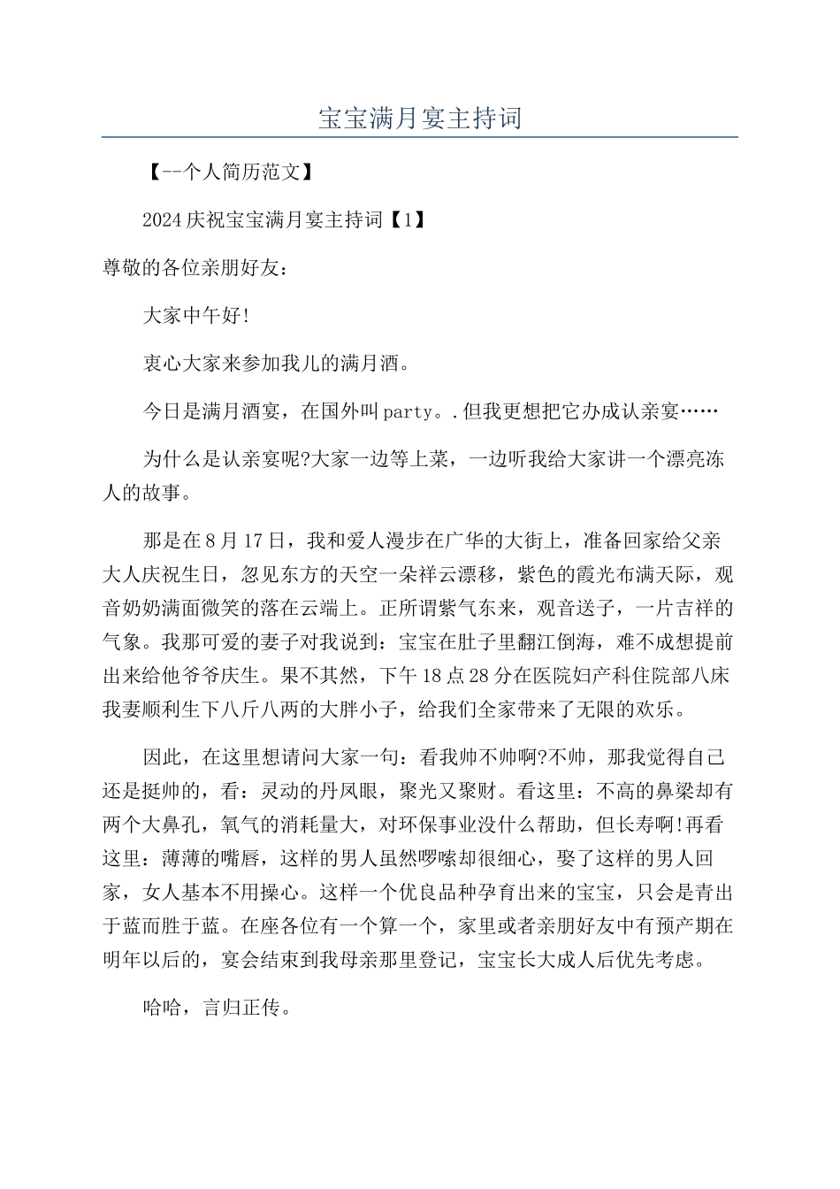 宝宝满月宴主持词_第1页